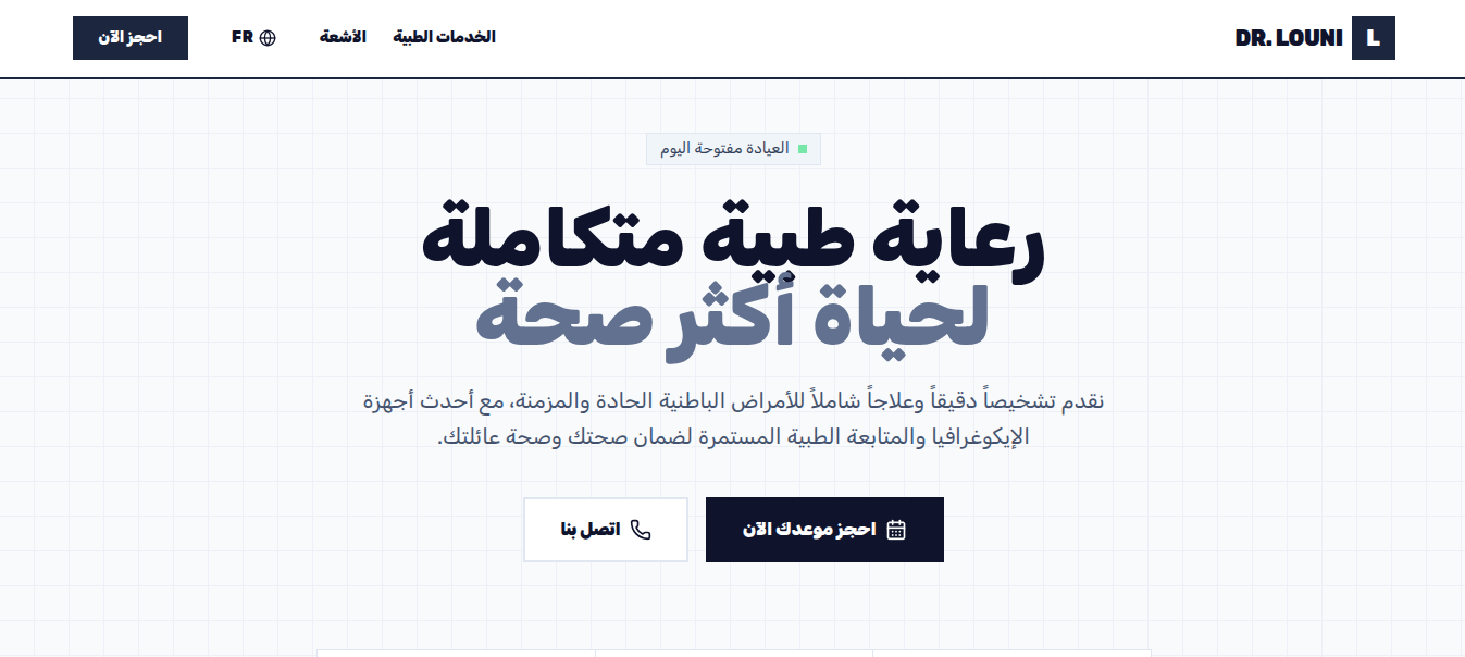 موقع عيادة د. لوني