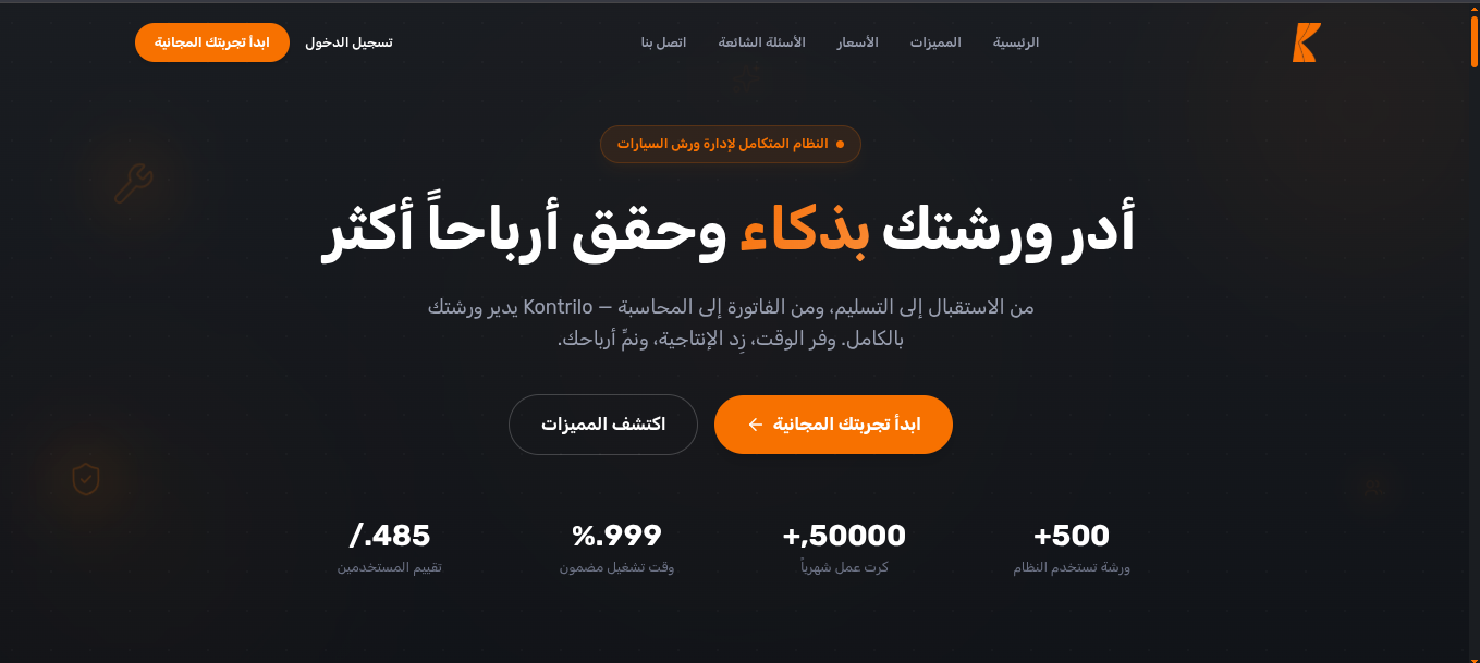 نظام ERP لإدارة ورشات السيارات