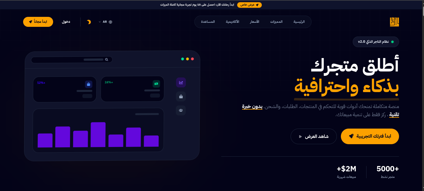 منصة إنشاء المتاجر — بديل الشوبيفاي